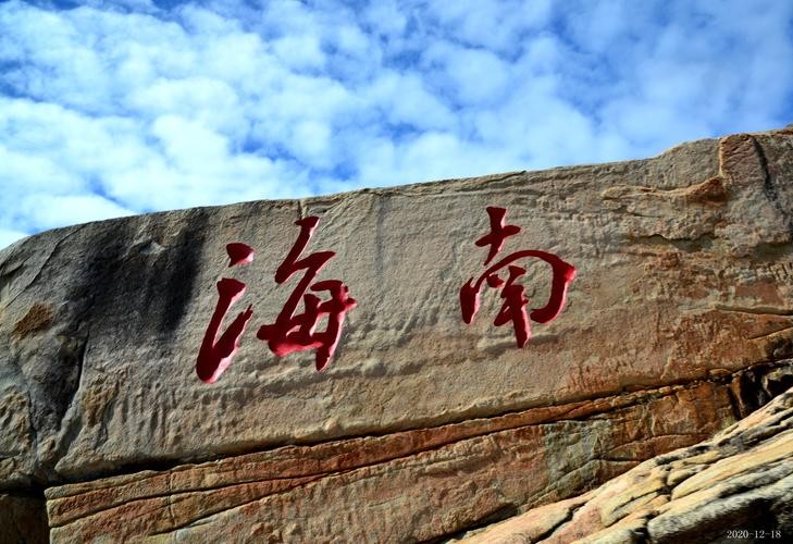 【重磅推出】潘魁//七律•醉海南｛重阳节里话重阳“畅游桂林•北海•海南感怀”～四首欣赏｝（图10）