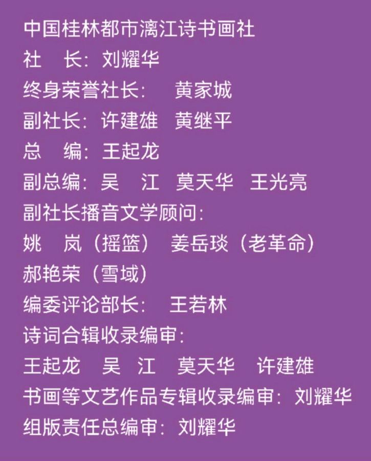 姚岚.唐江.莫天华.梁聚福.等诗人墨客唯美佳作欣赏∥中国桂林都市漓江诗书画社微刊总（第110期）（图34）