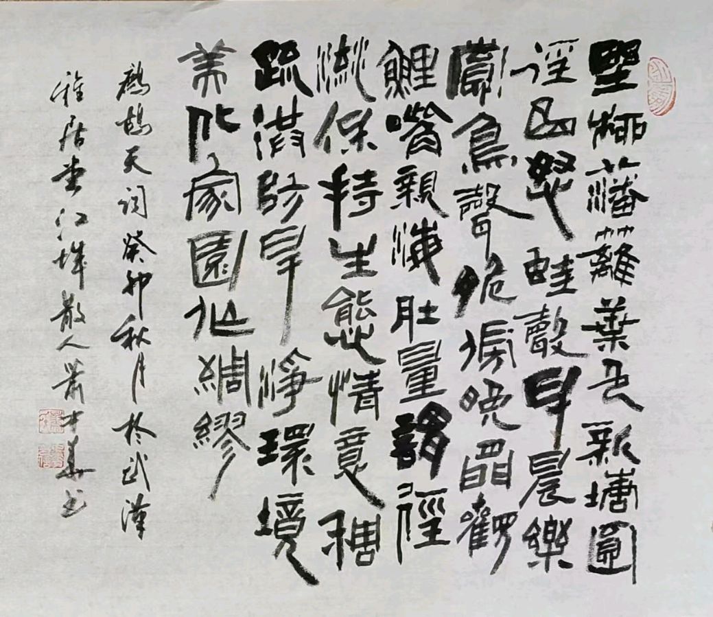 姚岚.唐江.莫天华.梁聚福.等诗人墨客唯美佳作欣赏∥中国桂林都市漓江诗书画社微刊总（第110期）（图28）