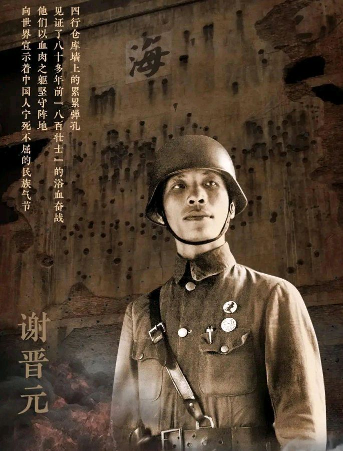 满江红·悼谢晋元