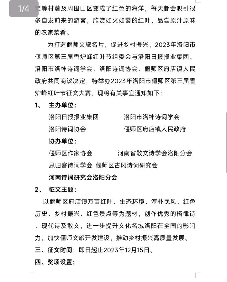 重磅消息:2023年洛阳市偃师区第三届香炉峰红叶节征文大赛启事——都市头条（图5）