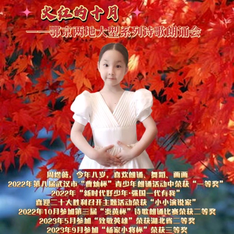 火红的十月 ‖ 鄂京两地大型系列诗歌朗诵会（图31）