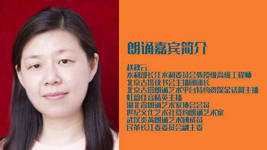 赵秋云朗诵【月光下的中国】作者/欧震（图3）