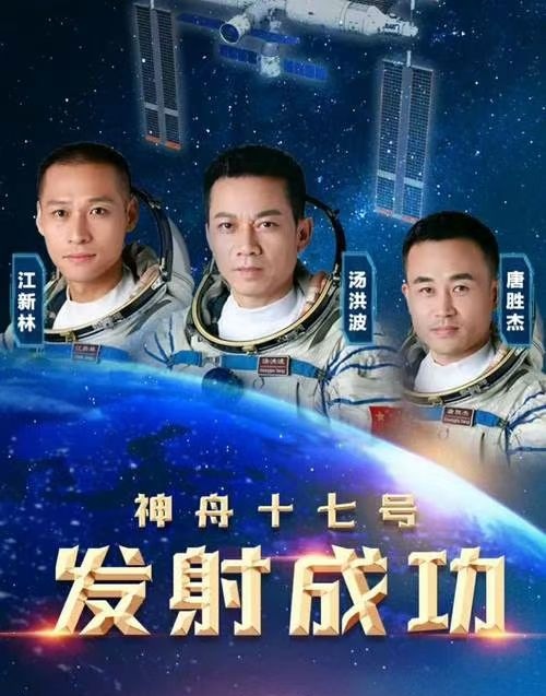 贺神舟十七发射入轨对接成功～诗||李耀文（图14）