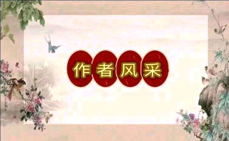 《藏头诗:凝神挥毫得高寿》文/王俊杰(天津)（图3）