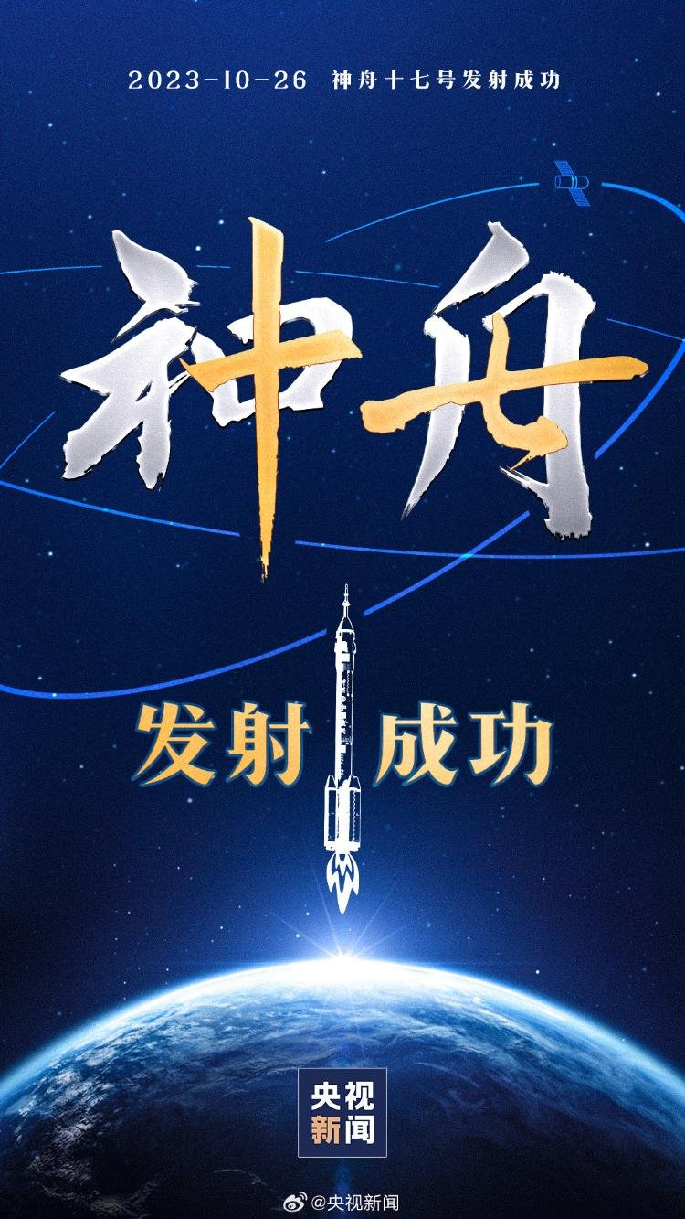 排律-贺神舟十七飞天成功～诗||杨景儒（图16）