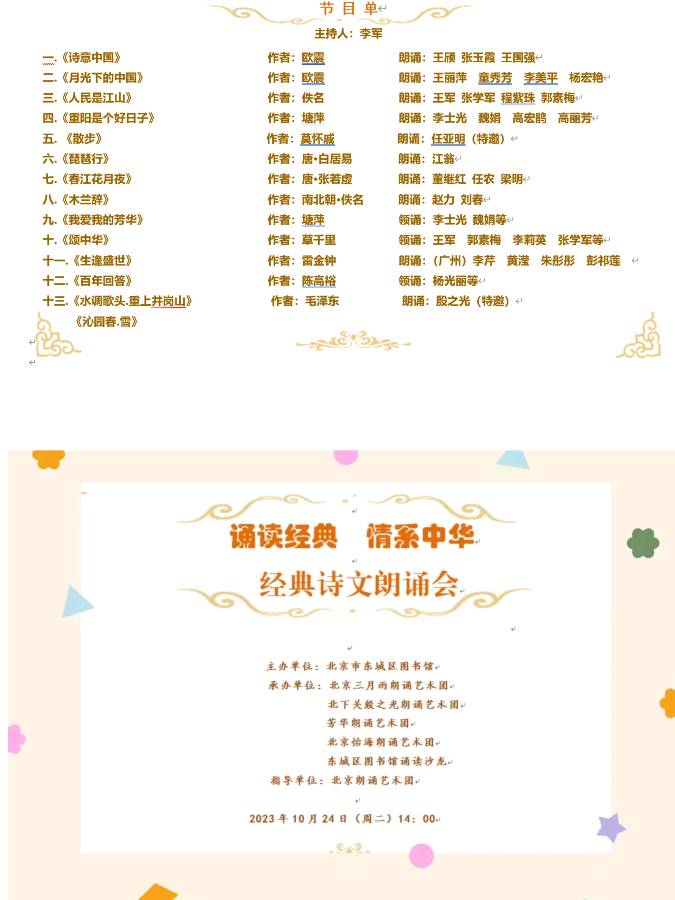 五支群众朗诵团体联袂举办“诵读经典 情系中华”朗诵会 ‖ 金秋诵经典 深情寄中华（图7）