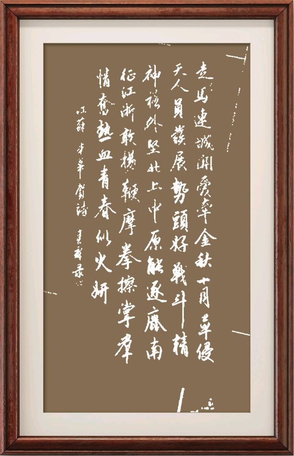 野草诗社十二(江苏)研修院033期微刊《贺野草诗社一行赴连云港调研成功》(图12)
