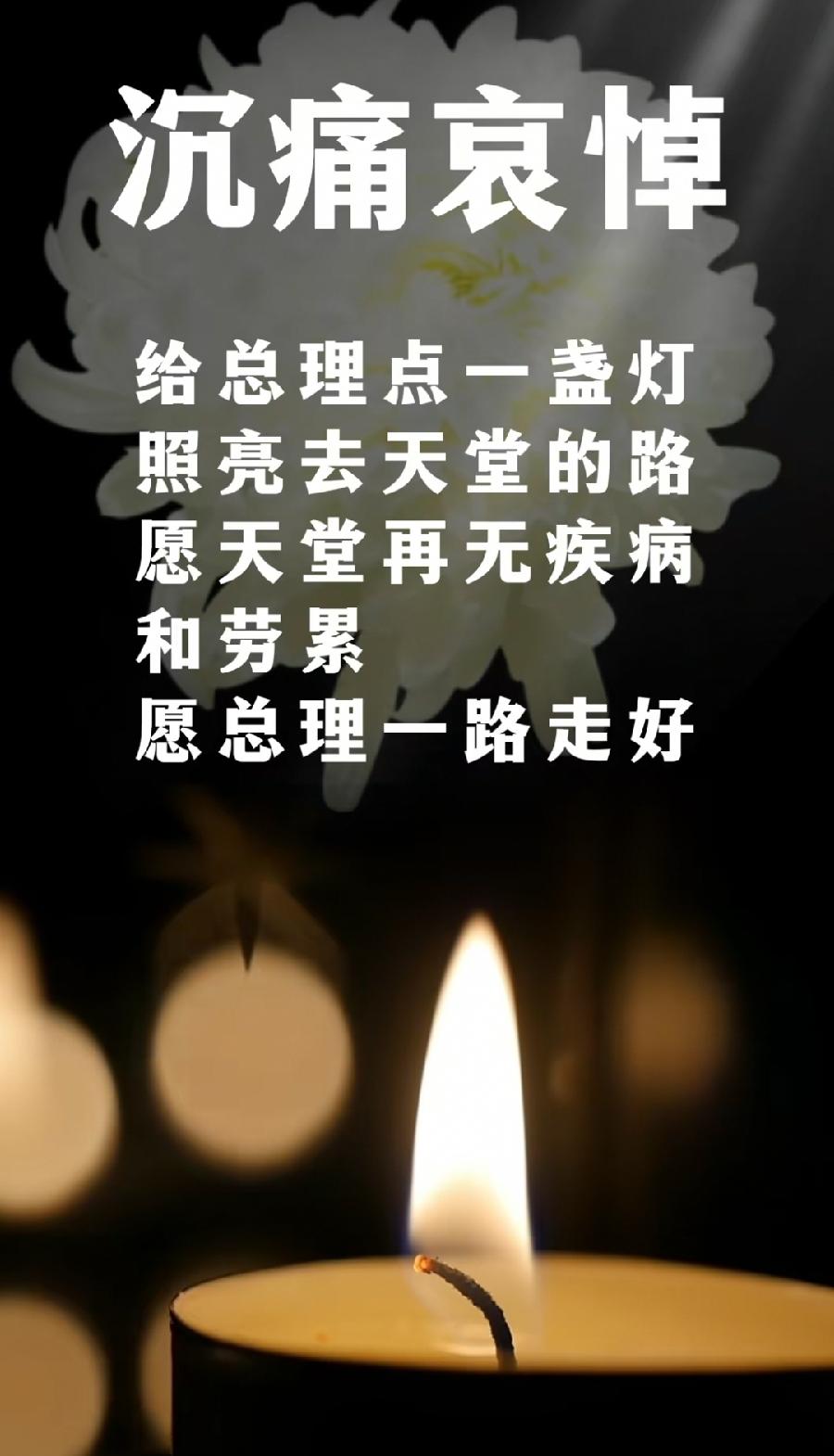 排律-沉痛悼念原总理克强仙逝～诗||杨景儒（图6）