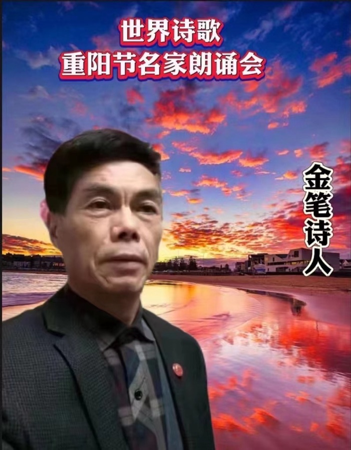 ㊗️好人定安朗诵🎤乔新华作品《情嵌重阳》重阳节名家朗诵会特刊（18）🌏（图7）