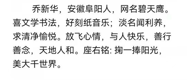 ㊗️好人定安朗诵🎤乔新华作品《情嵌重阳》重阳节名家朗诵会特刊（18）🌏（图8）