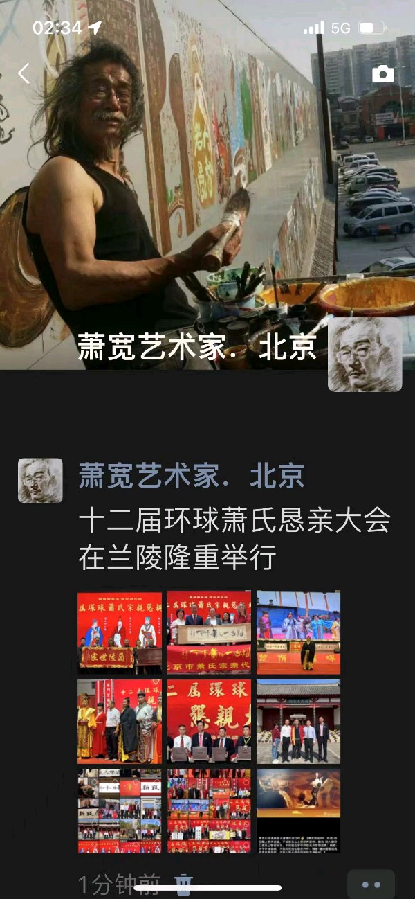 十二届环球萧氏恳亲大会在兰陵隆重举行。(图2)