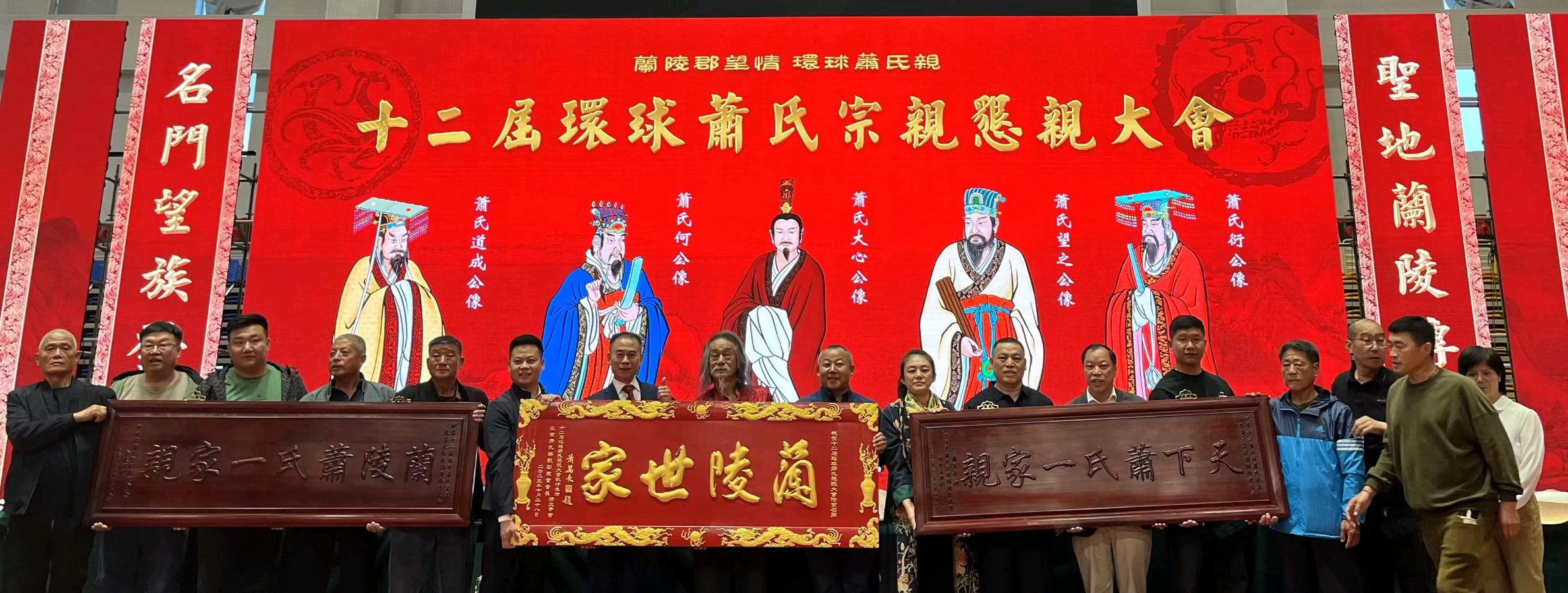 十二届环球萧氏恳亲大会在兰陵隆重举行。（图3）