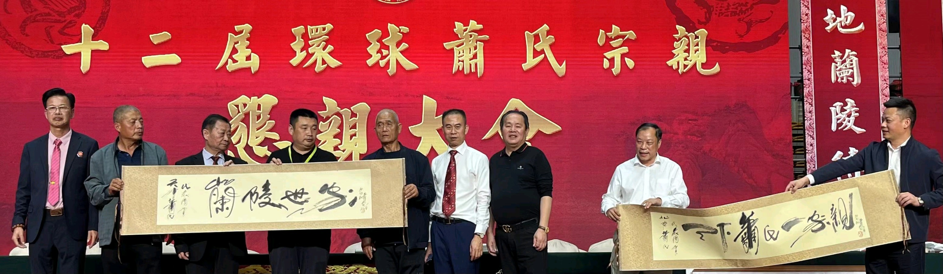 十二届环球萧氏恳亲大会在兰陵隆重举行。(图5)