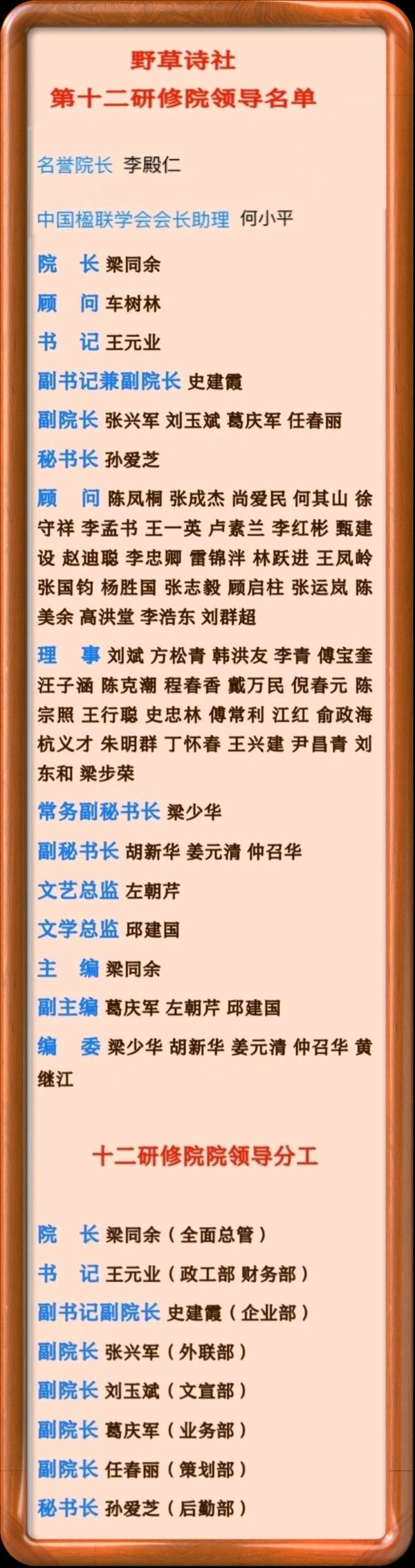 野草诗社十二(江苏)研修院033期微刊《贺野草诗社一行赴连云港调研成功》(图68)