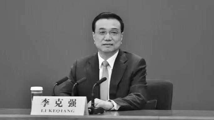 归去来-霜降闻惊雷泣别李克强好总理*文/冯志清 〔上海〕【冰心文化传媒】主编冰心（图4）