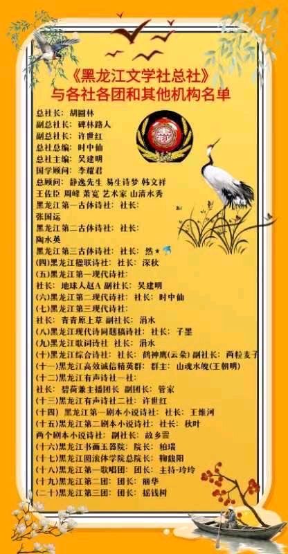 《黑龙江有声诗社二社》 作者:雷金钟 主播:北乡 制作:北乡 (第四期)(图11)