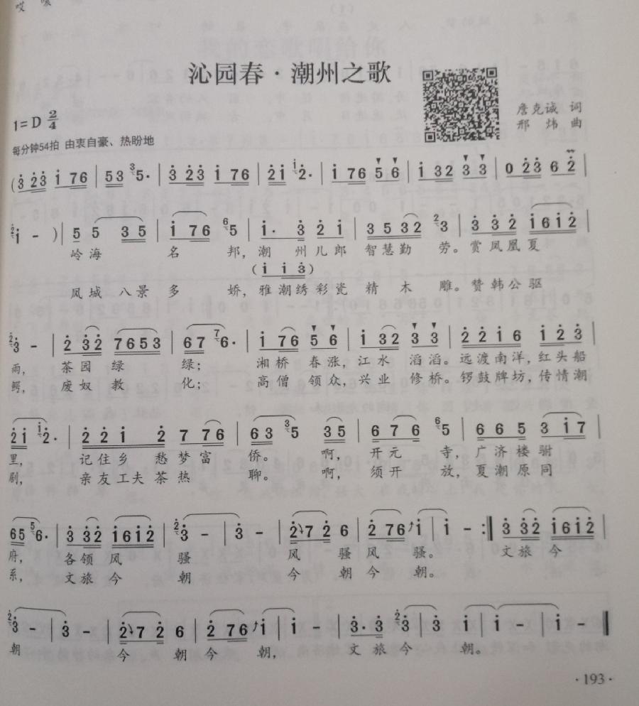 潮州之歌三周年《沁园春》~潮州之歌/詹克诚(图3)