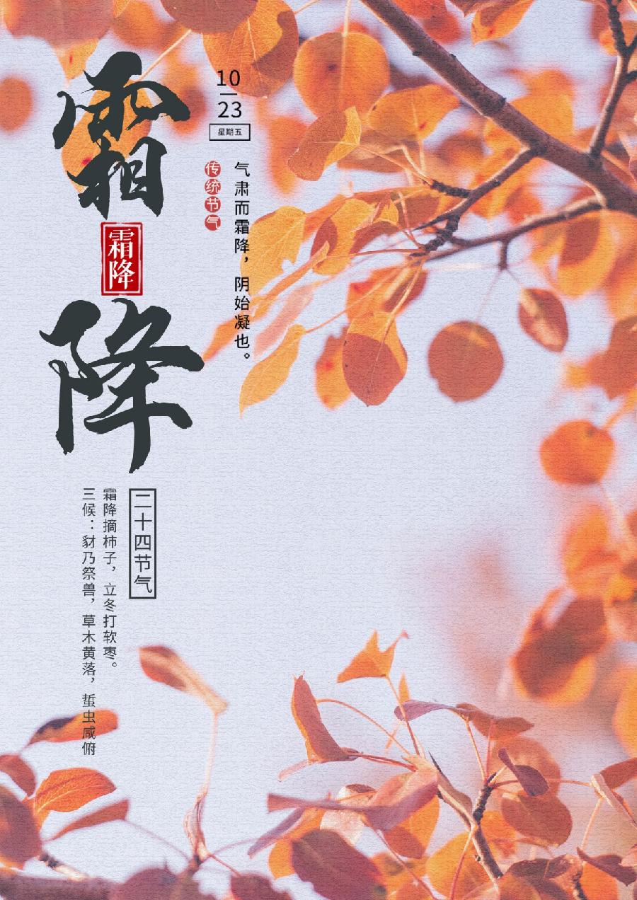 推荐丨辉叔 七绝《令闻霜降入残秋》十二首