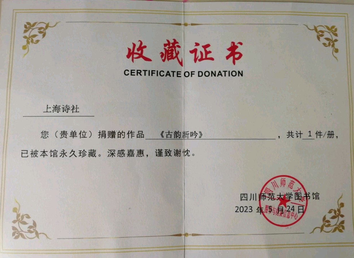 上海诗社隆重推出*癸卯金秋沪上行集锦 【冰心文化传媒】主编*冰心（图77）