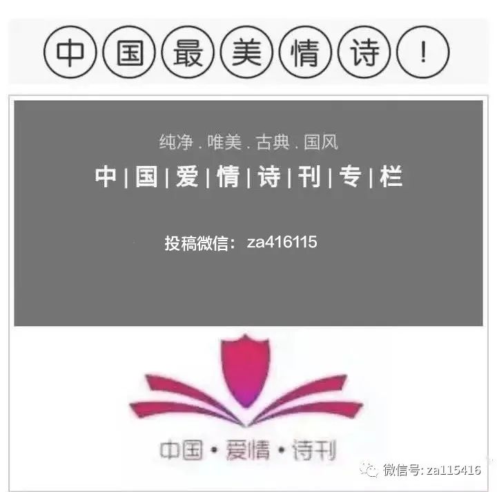 《中国爱情诗刊》【中华微型诗】(第493期)组稿、审核：宇中俏 ，复审：江飞（图11）
