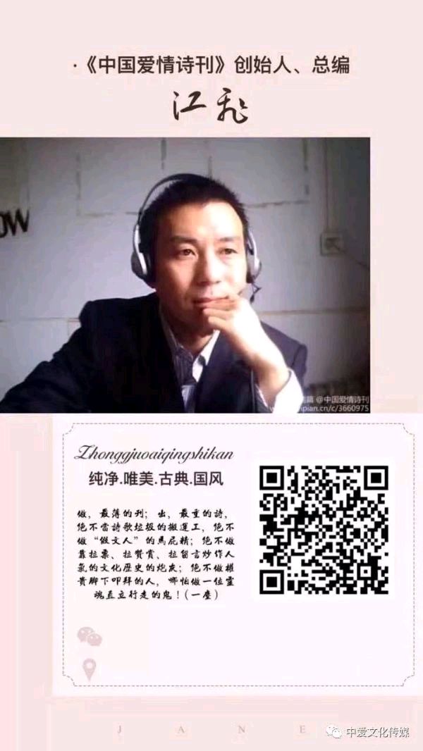《中国爱情诗刊》【中华微型诗】(第493期)组稿、审核：宇中俏 ，复审：江飞（图9）