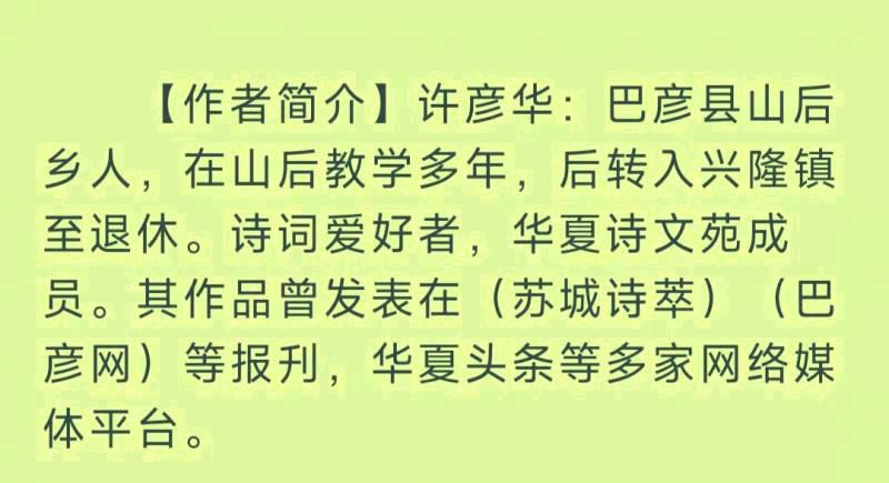 中华诗艺黑龙江分社微刊第240期(图37)