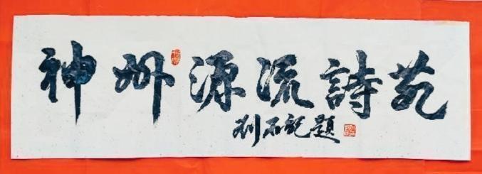 【神州源流诗苑】第1061期优秀近体诗《都市头条》周刊(图2)