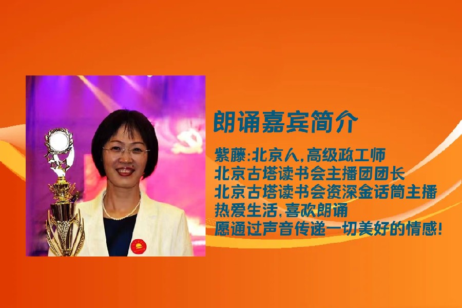 紫藤朗诵【七律*人民公仆三首】作者/黄赞高（图3）