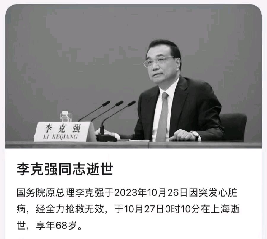 七律.悼念前总理李克强同志 作者/卓顺贵（图3）