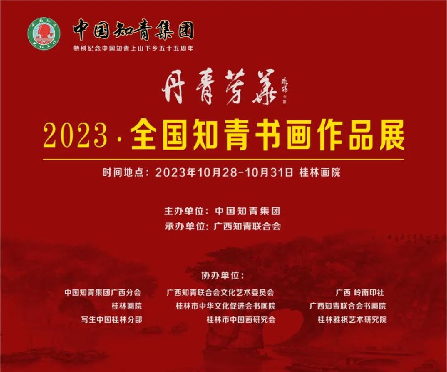 丹青芳华-2023全国知青书画作品展颁奖典礼在广西桂林举办，我市老年书法家汤润芝斩获特别金奖