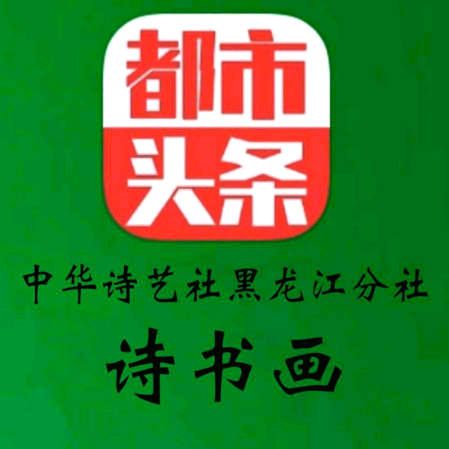 潇湘墨人书画13号作品欣赏