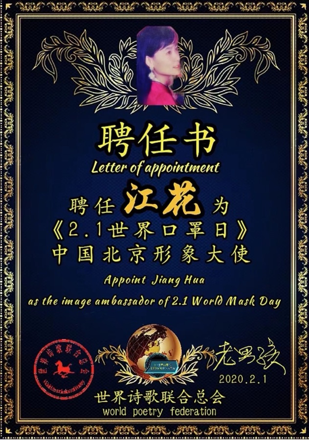 💐㊗️🍷《吟咏贺生日——庆祝世界诗歌联合总会七周年华诞》文：赤脚诗童【长安街总社】世界诗人名人展特刊🌏（图5）