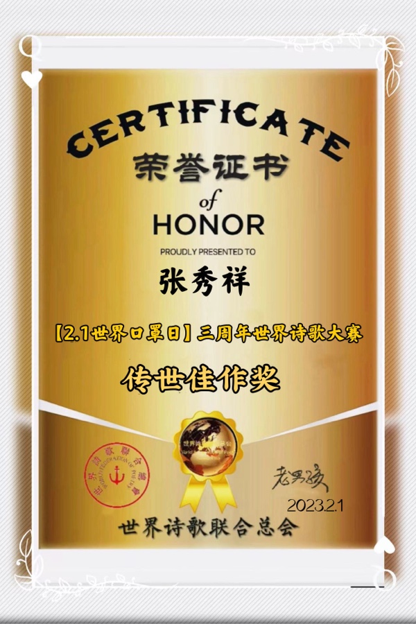 💐㊗️🍷世界诗会耀辉煌——祝贺【世界诗歌联合总会】七周年华诞🍷文：张秀祥【世界诗人名人展】特刊🌏（图4）