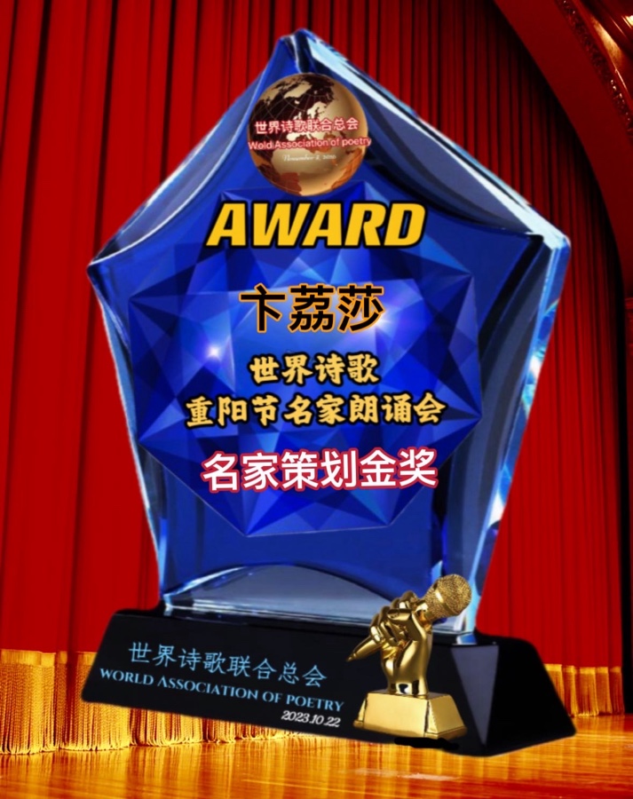 💐㊗️🍷《乘风破浪——写在世界诗会成立七周年之际》🎉文：卞荔莎（美国）【五大州黄石总社】世界诗人名人展特刊🌏（图4）