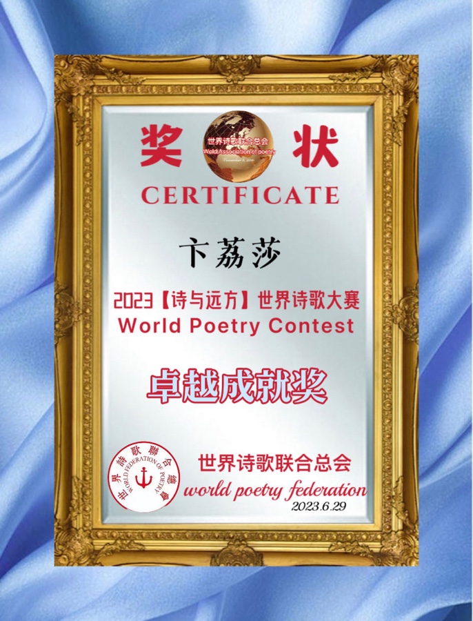 💐㊗️🍷《乘风破浪——写在世界诗会成立七周年之际》🎉文：卞荔莎（美国）【五大州黄石总社】世界诗人名人展特刊🌏（图6）
