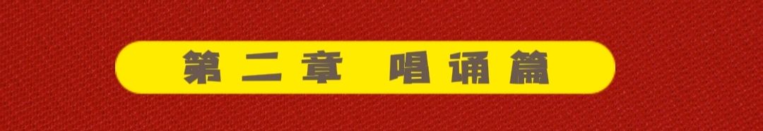 喜相逢唱诵团周年庆 第【九十九期】（图6）