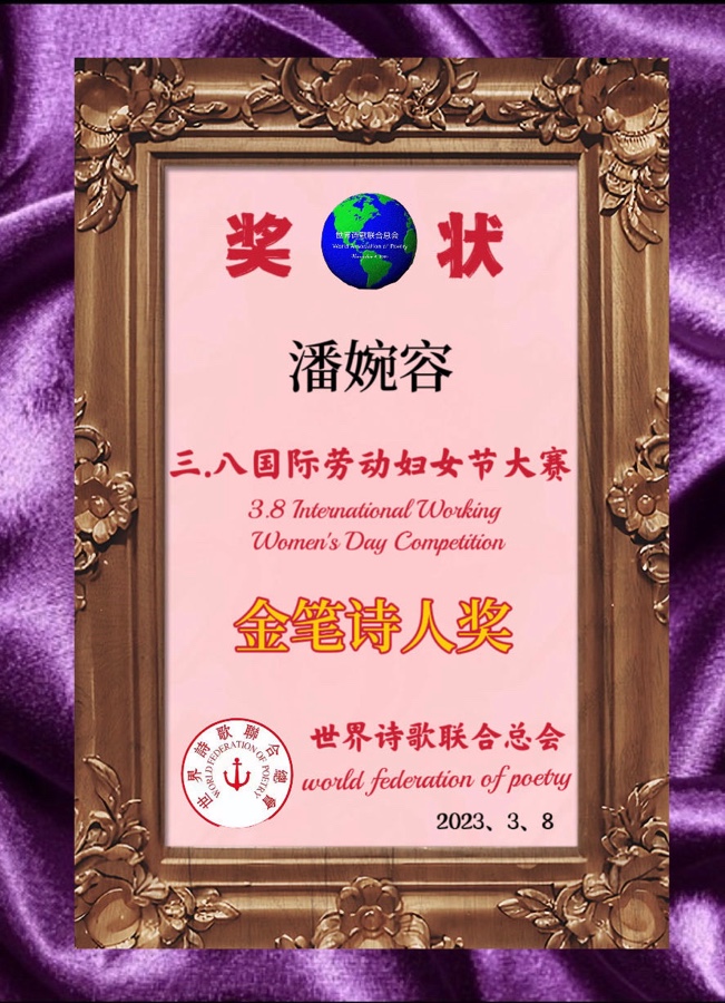💐㊗️🍷《贺世界诗歌联合总会七周年华诞》文：白云从容（新西兰）【北欧总社】世界诗人名人展特刊🌏（图5）
