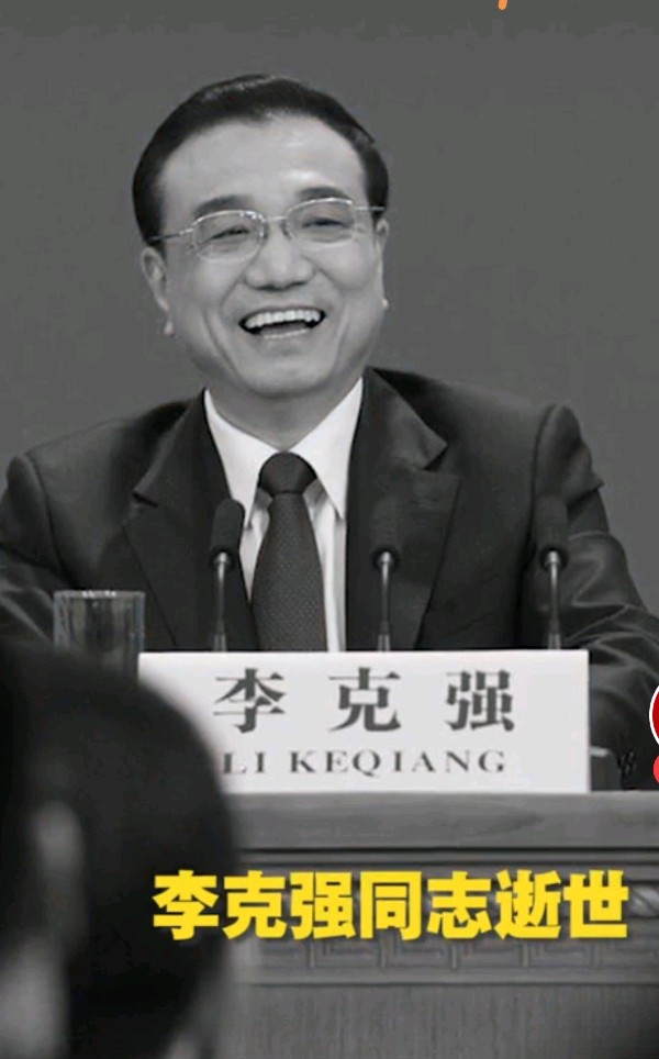 【荣耀中国】悼总理李克强（新韵）作者/崔宝霞（辽宁）（图2）