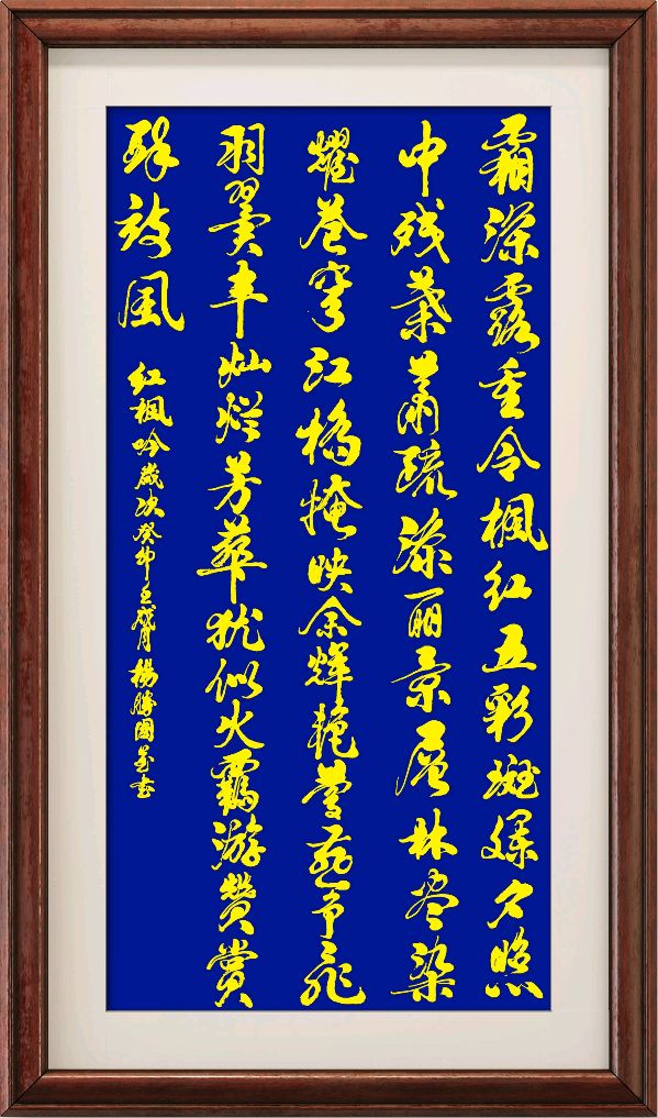 野草诗社十二(江苏)研修院034期微刊《栖霞枫叶最知秋》(图11)