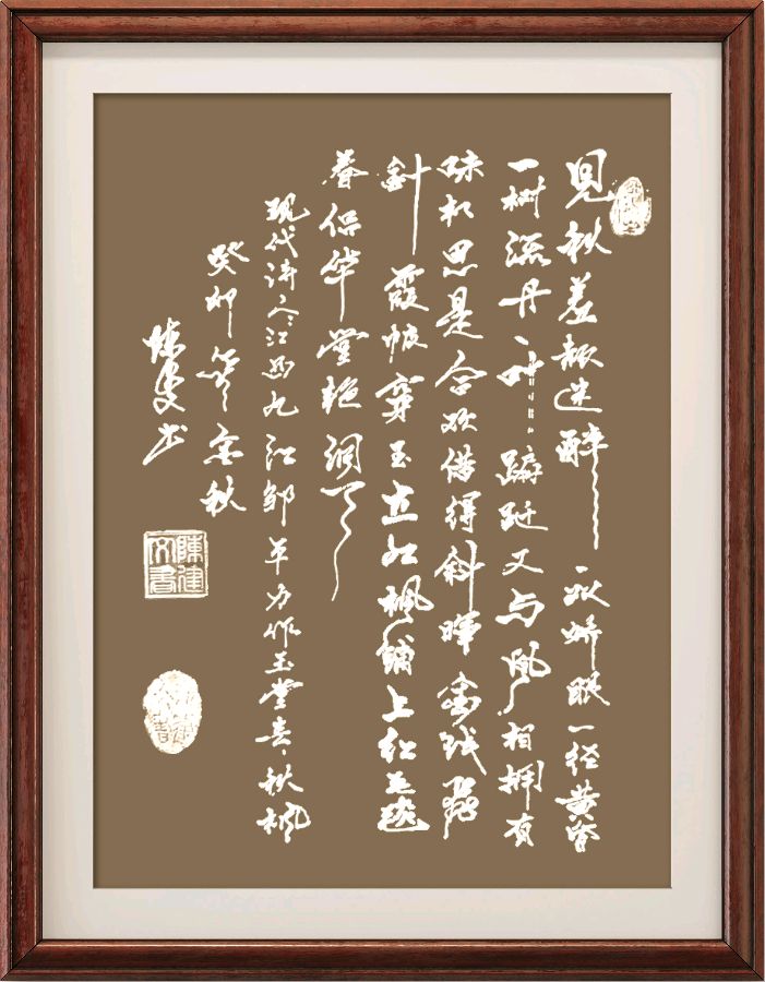 野草诗社十二(江苏)研修院034期微刊《栖霞枫叶最知秋》(图109)