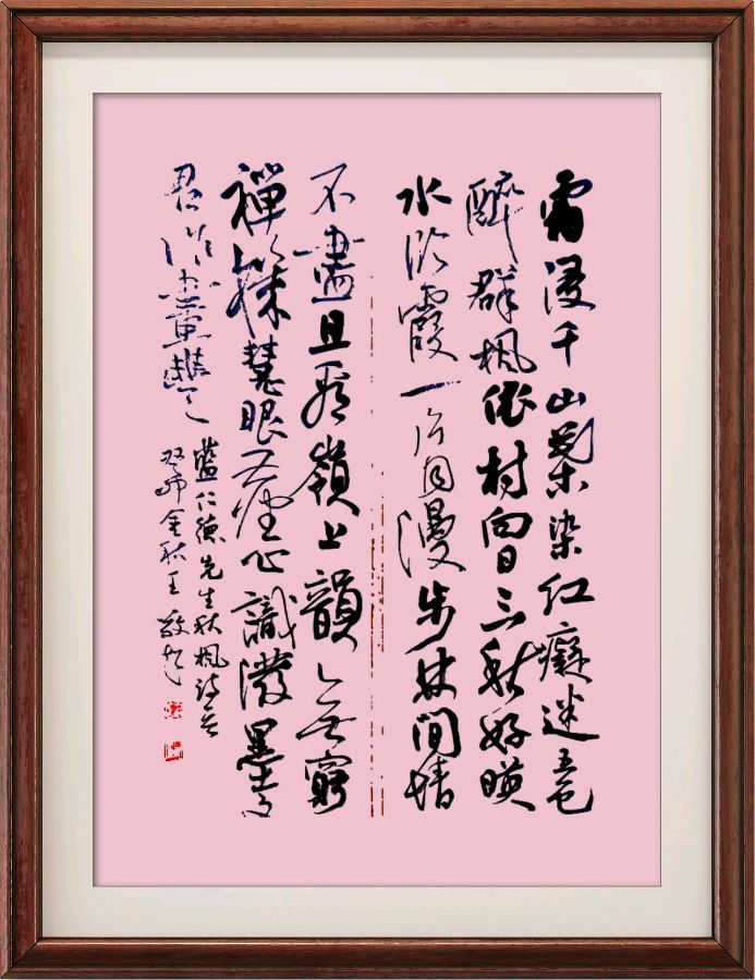 野草诗社十二(江苏)研修院034期微刊《栖霞枫叶最知秋》(图34)