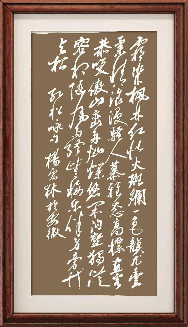 野草诗社十二(江苏)研修院034期微刊《栖霞枫叶最知秋》(图54)