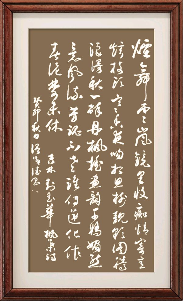 野草诗社十二(江苏)研修院034期微刊《栖霞枫叶最知秋》(图51)