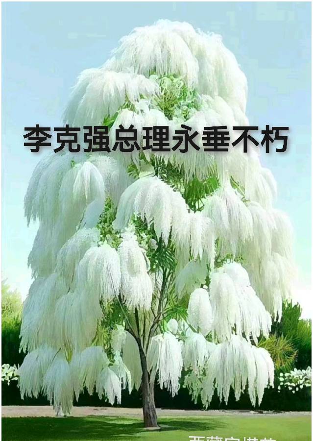 【沉痛悼念李克强总理】《九江文学社：北京头条》【总第1900期】（图18）