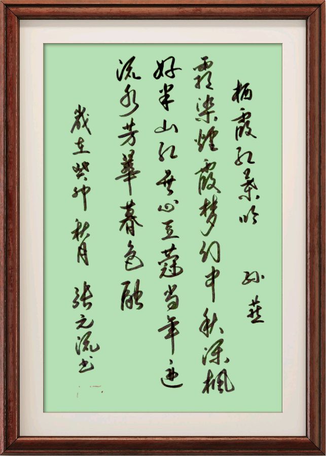 野草诗社十二(江苏)研修院034期微刊《栖霞枫叶最知秋》(图95)