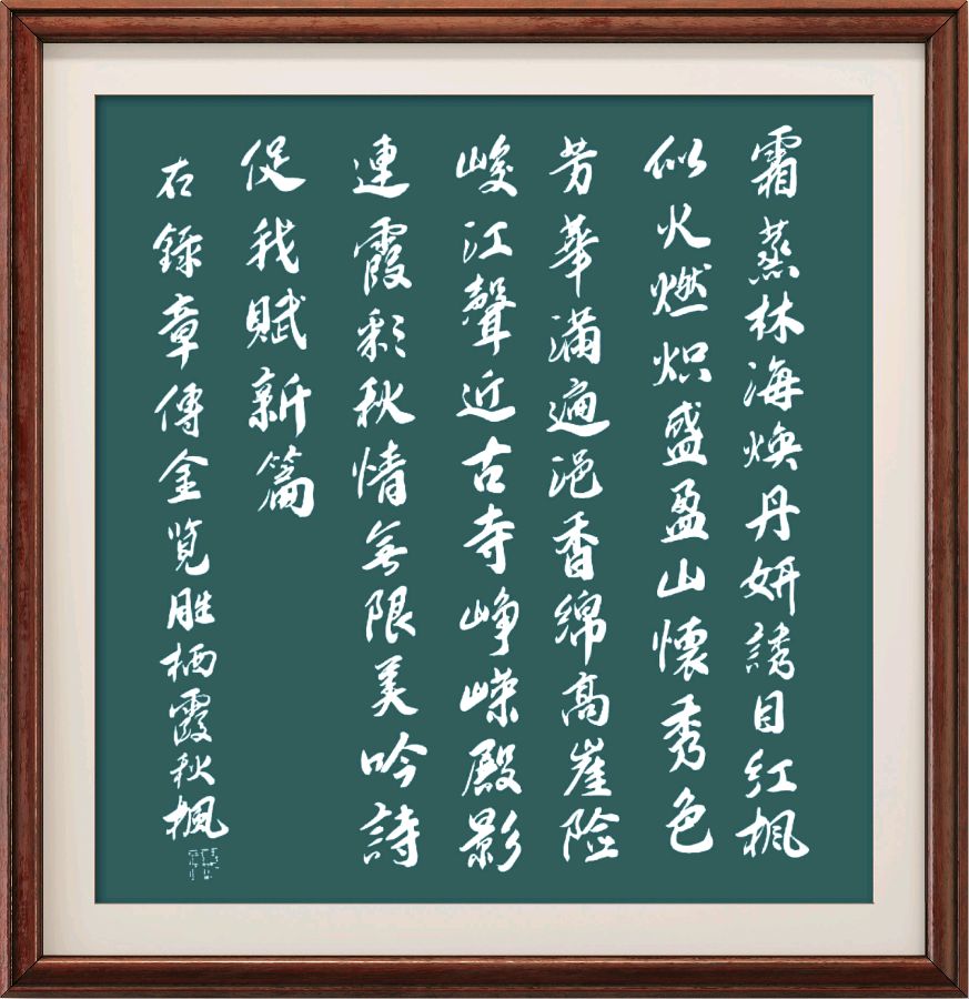 野草诗社十二(江苏)研修院034期微刊《栖霞枫叶最知秋》(图47)