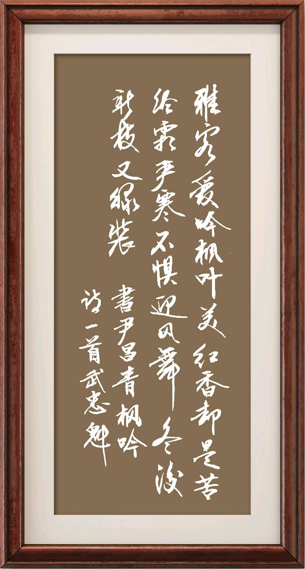 野草诗社十二(江苏)研修院034期微刊《栖霞枫叶最知秋》(图77)