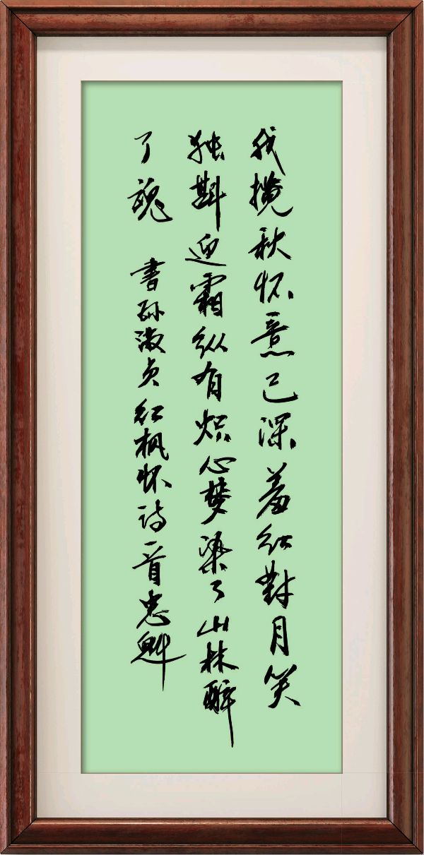 野草诗社十二(江苏)研修院034期微刊《栖霞枫叶最知秋》(图76)