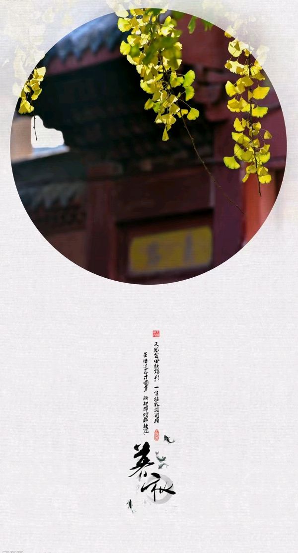韩庚的《暮秋吟》